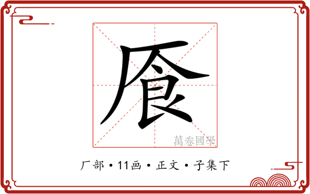 𠩸