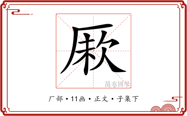 𠩼