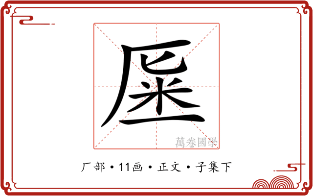 𠩽