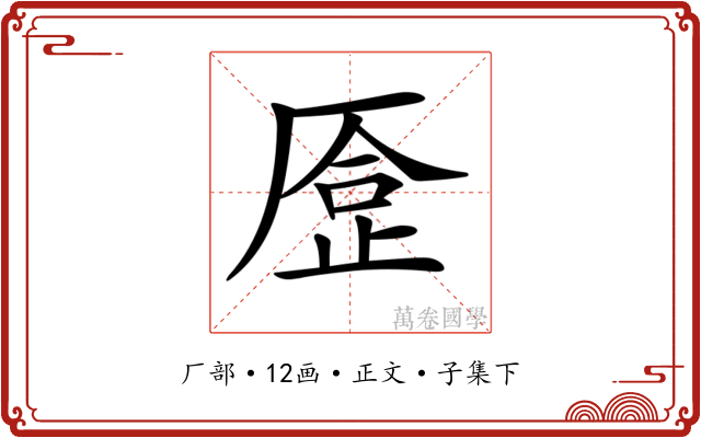 𠪈