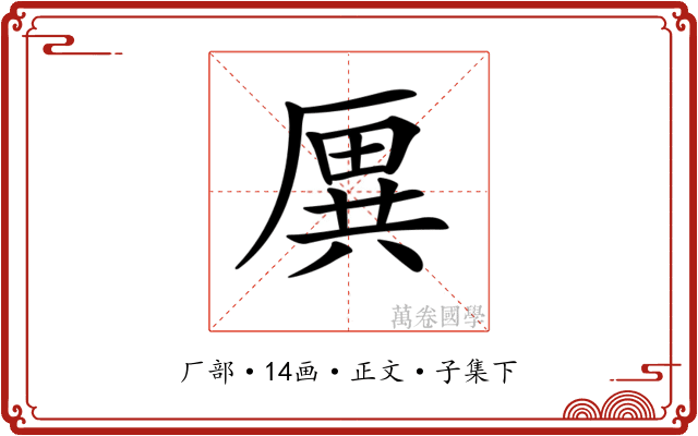 𠪙