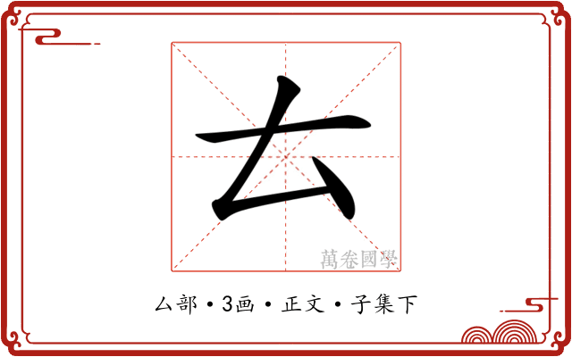 𠫓