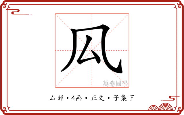 𠫗