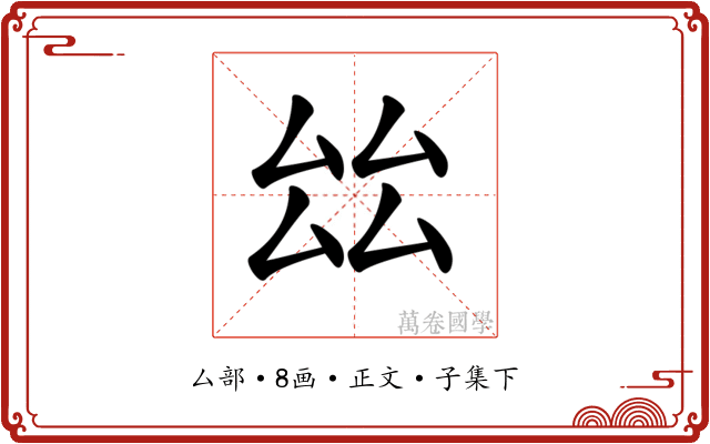 𠫬