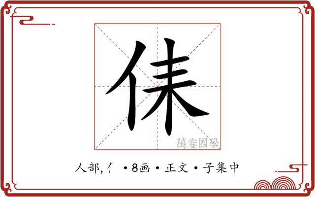 㑍