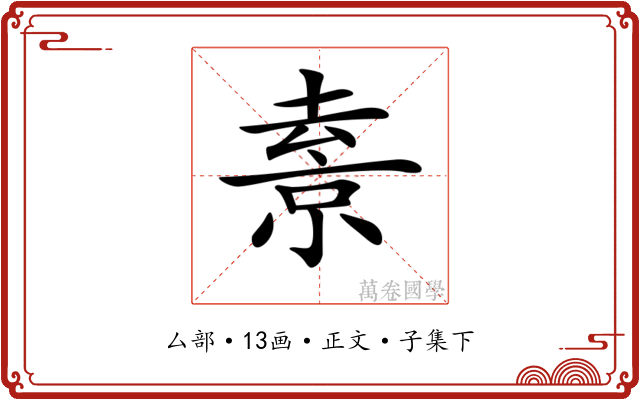 𠬇
