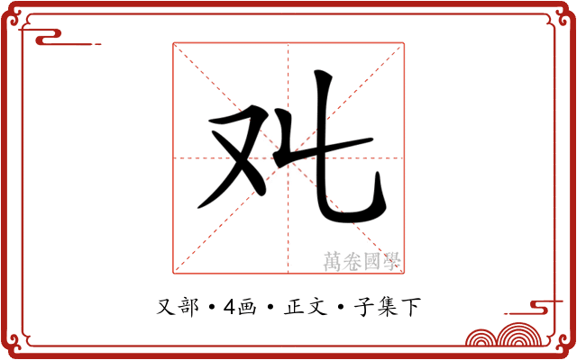 𠬜