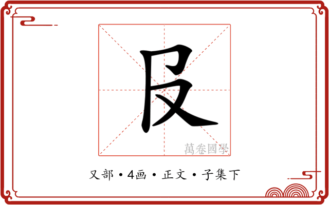 𠬝