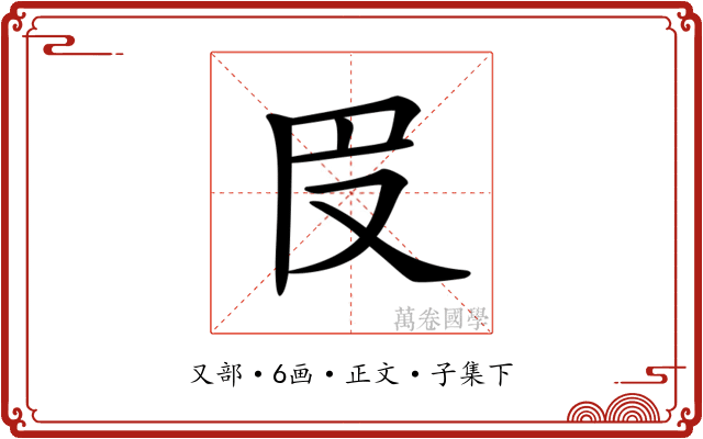 𠬩