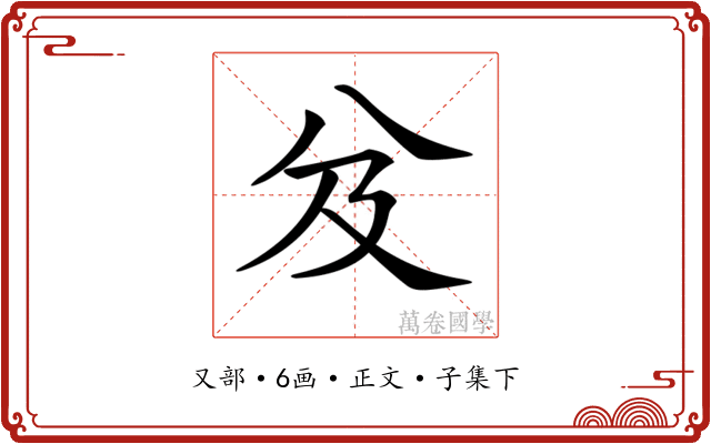 𠬬