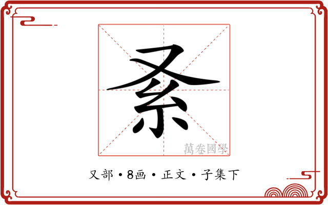 𠬹