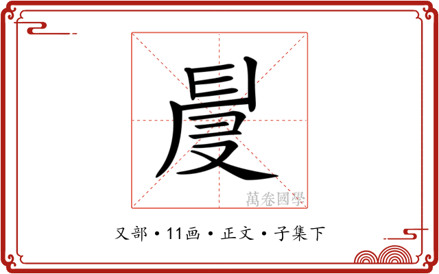 𠭙