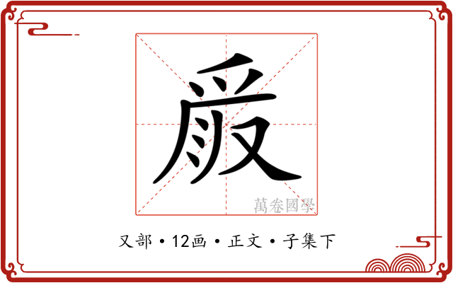 𠭧