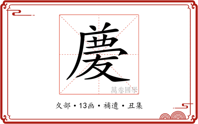𠭶