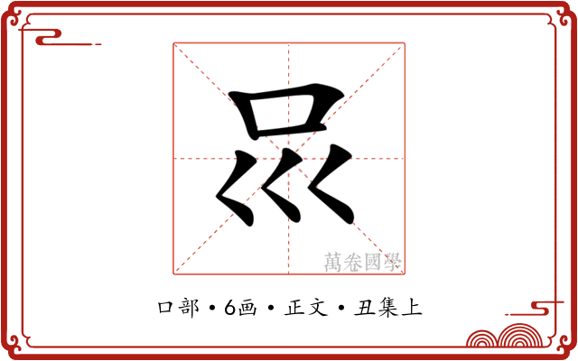 𠮰