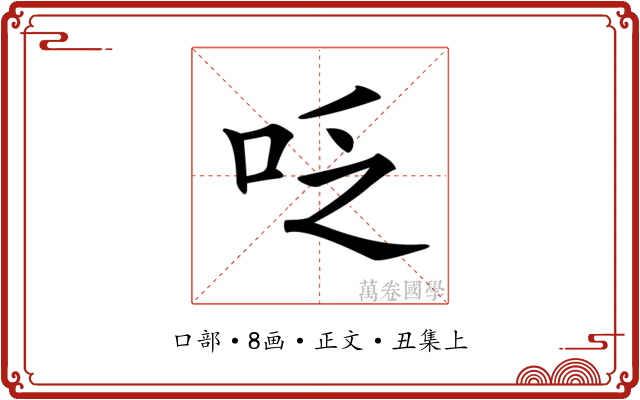 𠰏