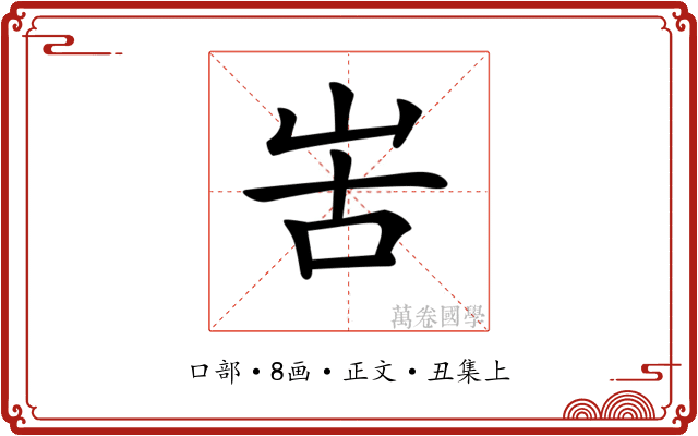 𠰛