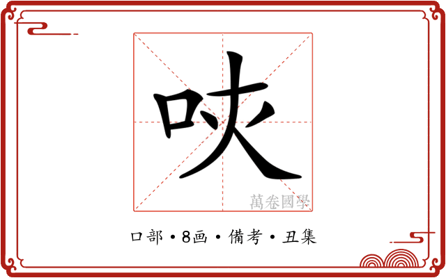 𠰵