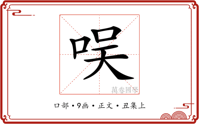 𠱐