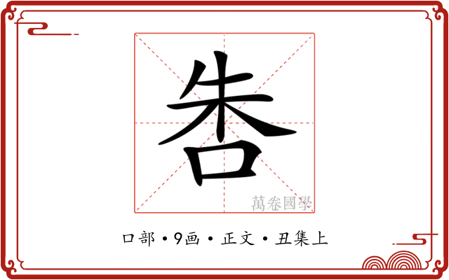 𠱒