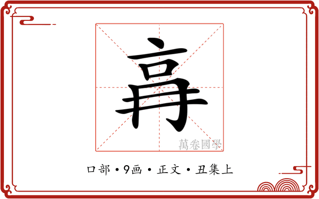 𠱗
