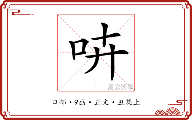 𠱥