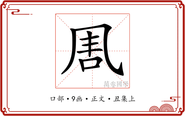 𠱰