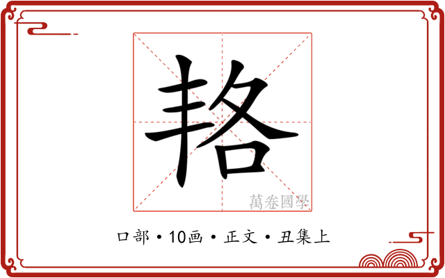 𠲱