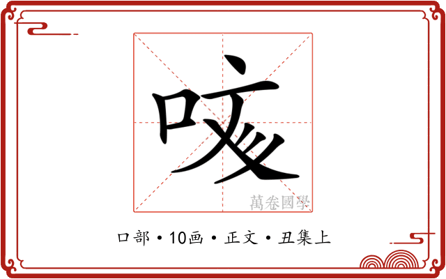 𠲲