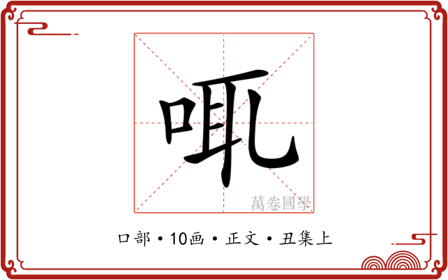 𠲷