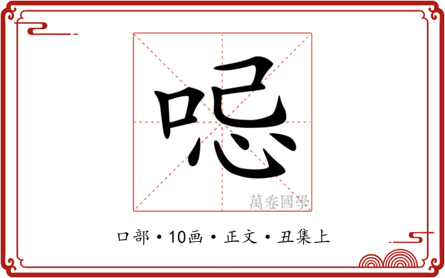 𠲹