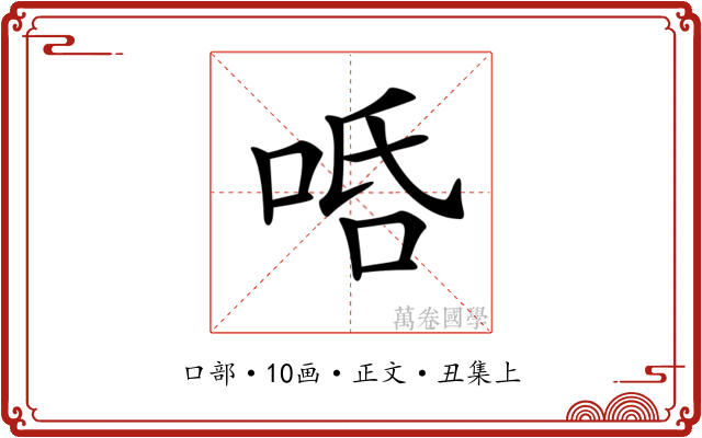 𠳂