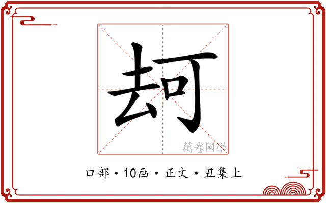 𠳌