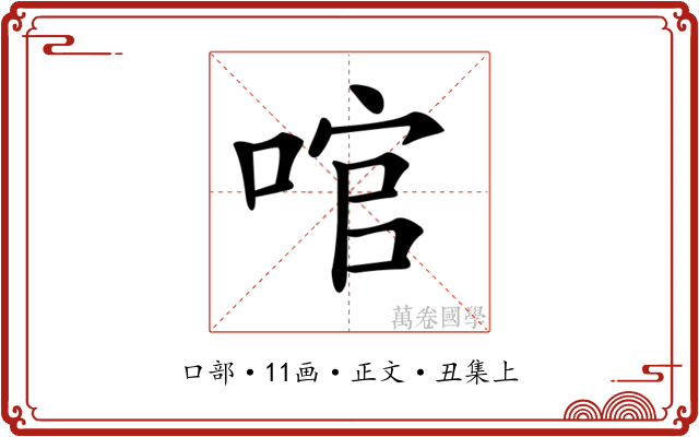 𠴨