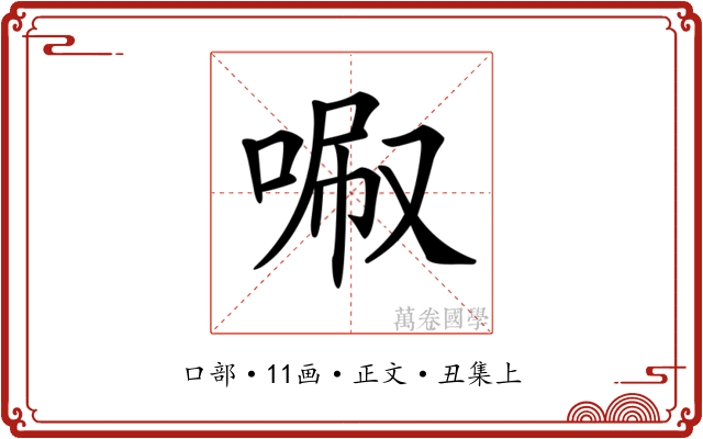 𠴪