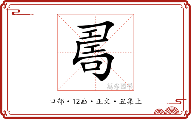 𠷎
