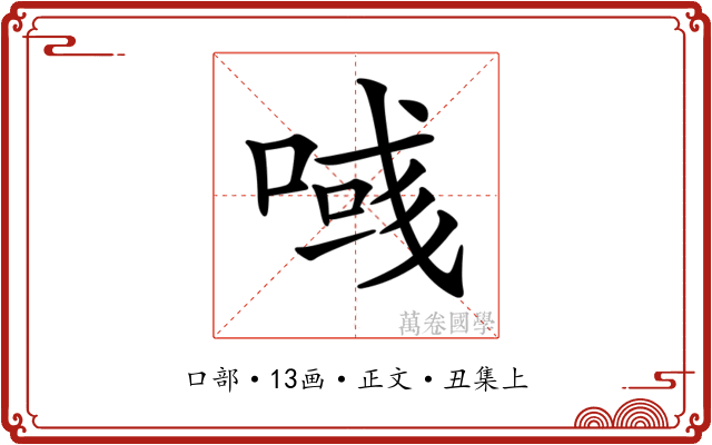 𠸹