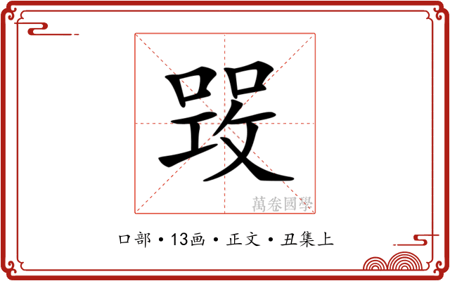 𠹣