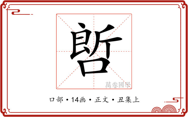 𠻡