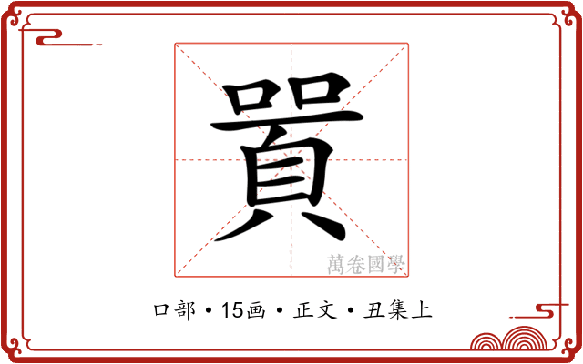 𠽸