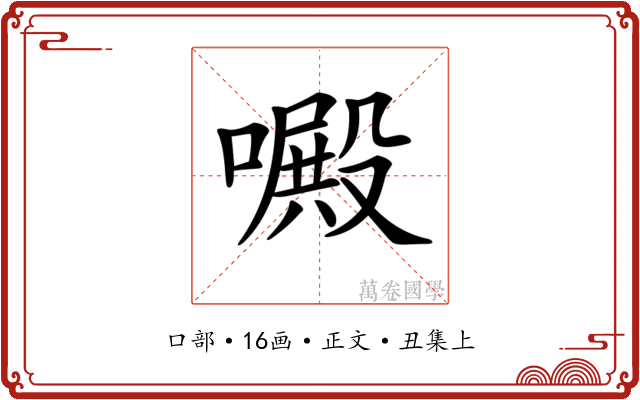 𠿍
