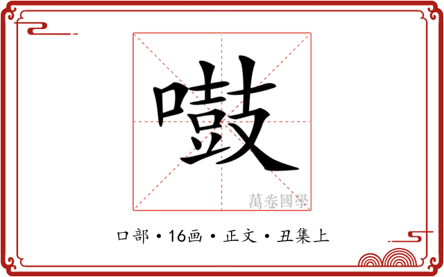 𠿤