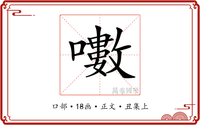 𡂡