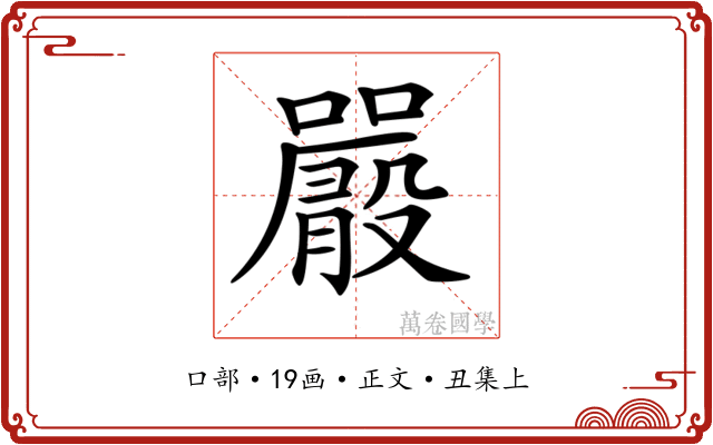 𡃫