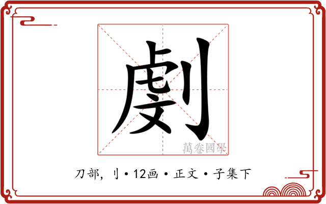 㓺