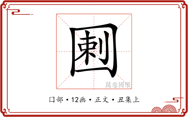 𡇿