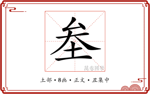 𡊄