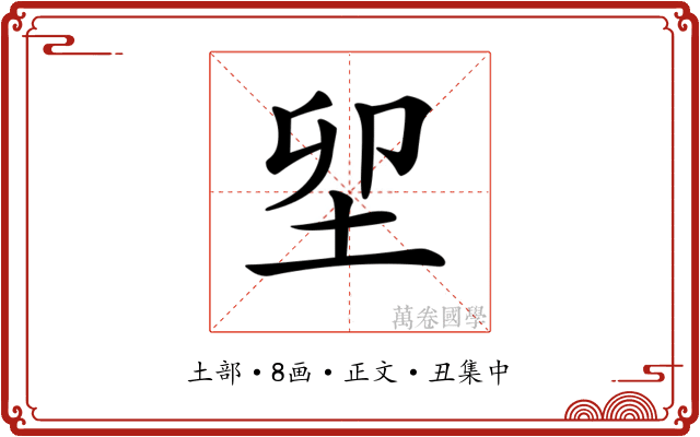 𡊎