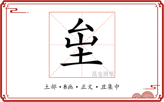 𡊏