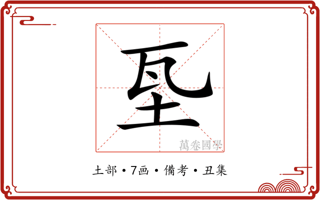 𡊝
